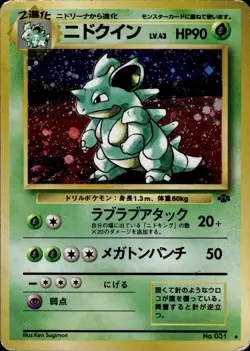 Nidoqueen 001 Pokemon Jungle Japanese Pokemon Card B31 HP - Image 1