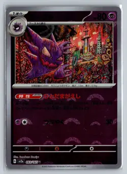 Pokemon Haunter (Poke Ball Pattern) Uncommon SV2a: Pokemon Card 151 093/165 NM - Image 1