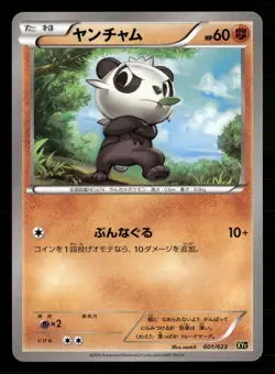 Pancham 001/023 Super Legend Set Pokemon Japanese Lightly Played - Image 1