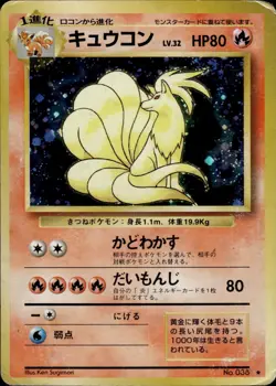 Ninetales 038 Expansion Pack Japanese Pokemon Card B31 HP - Image 1
