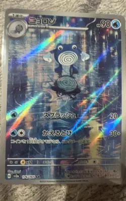 Poliwhirl 176/165 Sv2a: Pokemon Card 151 Holo (Japanese) - Image 1