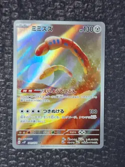 Orthworm 081/071 AR Sv2p: Snow Hazard Holo Japanese Pokemon Card-NM - Image 1