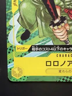 2023 One Piece Japanese Promo Meet Up Event August Roronoa Zoro #P-042 - Image 5