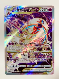 Deoxys VSTAR SAR 223/172 s12a VSTAR Universe Pokemon Card Game TCG Japanese NM - Image 1