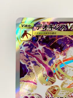 Deoxys VSTAR SAR 223/172 s12a VSTAR Universe Pokemon Card Game TCG Japanese NM - Image 2