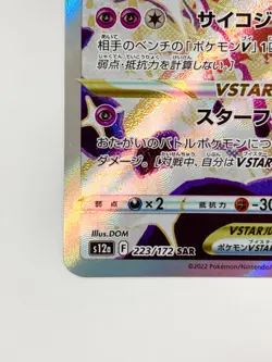 Deoxys VSTAR SAR 223/172 s12a VSTAR Universe Pokemon Card Game TCG Japanese NM - Image 4