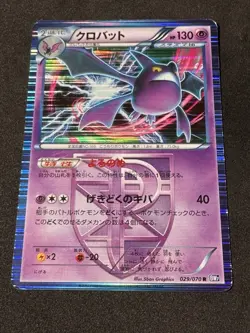 Crobat (Team Plasma) 029/070 Bw7: Plasma Gale Holo (Japanese) pokemon card. - Image 1