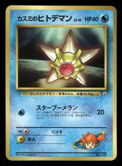 Misty's Staryu Japanese Pokemon CoroCoro Promotional Cards - Image 1