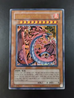 YUGIOH 2007 | URIA, LORD OF SEARING FLAMES | SOI-KR001 | OCG | NEAR MINT - Image 1
