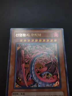YUGIOH 2007 | URIA, LORD OF SEARING FLAMES | SOI-KR001 | OCG | NEAR MINT - Image 4