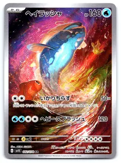 Dondozo Pokemon Art Rare SV1S: Scarlet ex 082/078 - Image 1