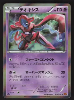 Deoxys 029/078 Japanese,1st Edition Pokemon Emerald Break - Image 1