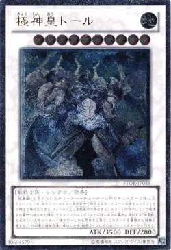 Yugioh Card STOR-JP038 Thor Lord of the Aesir | Ultimate Japanese - Image 1