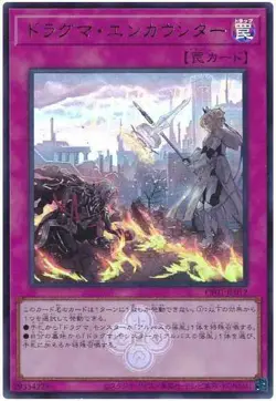 Yugioh Card CF01-JP012 Dogmatika Encounter | Ultra Japanese - Image 1