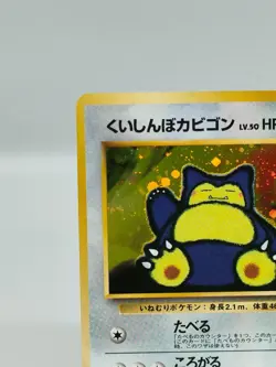 [NM] Hungry Snorlax Pokemon card Japanese No.143 CD Promo Vintage Holo 4948 - Image 3