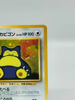 [NM] Hungry Snorlax Pokemon card Japanese No.143 CD Promo Vintage Holo 4948 - Image 4