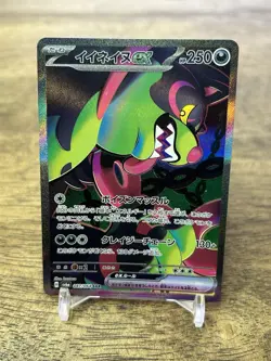 Okidogi EX 087/064 SAR SV6a Night Wanderer Japanese Pokemon Card TCG - Image 1
