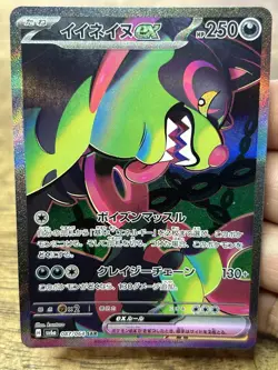 Okidogi EX 087/064 SAR SV6a Night Wanderer Japanese Pokemon Card TCG - Image 3