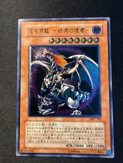 Yu-Gi-Oh Chaos Emperor Dragon Envoy Of The End Ultimate Rare Japanese BPT-JO2 - Image 1
