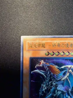 Yu-Gi-Oh Chaos Emperor Dragon Envoy Of The End Ultimate Rare Japanese BPT-JO2 - Image 2