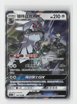 2023 Pokemon TCG Sun & Moon Shining Synergy: Chinese 126/150 Silvally GX RR - Image 1