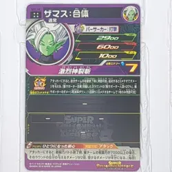 SH1-40 Zamasu Super Dragon Ball Heroes Trading Card UR Ultimate Rare NM Mint - Image 2