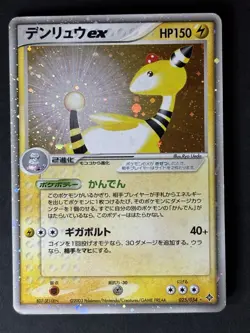 Ampharos ex Holo 025/054 EX Dragon Japanese Pokemon Card 2003 - Image 1
