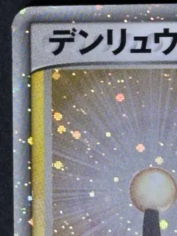 Ampharos ex Holo 025/054 EX Dragon Japanese Pokemon Card 2003 - Image 4