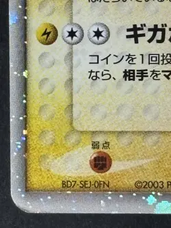 Ampharos ex Holo 025/054 EX Dragon Japanese Pokemon Card 2003 - Image 5
