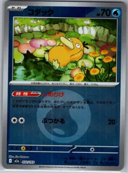 Psyduck - (Energy Symbol Pattern) 032/193 Japanese MEGA Dream ex - Pokemon - NM - Image 1