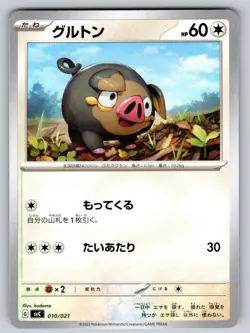 Lechonk 010/021 Pikachu Pawmott ex Starter Japanese Pokemon Near Mint - Image 1