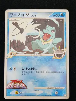 TOTODILE M 006/022 MOVIE COMMEMORATION RANDOM PACK JAPANESE POKEMON 2009 MP - Image 1