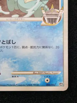 TOTODILE M 006/022 MOVIE COMMEMORATION RANDOM PACK JAPANESE POKEMON 2009 MP - Image 2