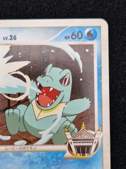 TOTODILE M 006/022 MOVIE COMMEMORATION RANDOM PACK JAPANESE POKEMON 2009 MP - Image 3