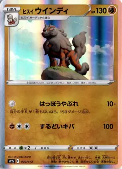 Hisuian Arcanine 070/172 S12a: VSTAR Universe Pokemon Card TCG - Image 1