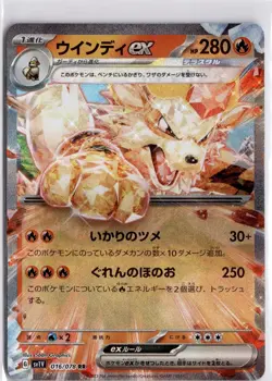 Arcanine ex 016/078 sv1V Violet ex Japanese Pokemon Card TCG - Image 1