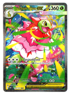 [Defect] Meganium 169/123 SAR - [MA4 T] [Thai] Pokemon Card TCG - Image 1