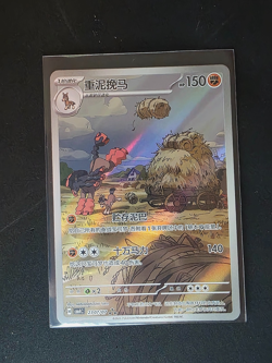 Pokemon Simplified Chinese Gem Pack Vol. 4 Mudsdale 2307/07 CBB4C Full Art - Image 1