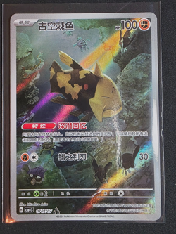 Pokemon Simplified Chinese Gem Pack Vol. 4 Relicanth 0707/07 CBB4C Full Art - Image 1