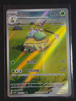Pokemon Simplified Chinese Gem Pack Vol. 4 Grotle 0807/07 CBB4C Full Art - Image 1
