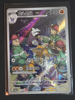 Pokemon Simplified Chinese Gem Pack Vol. 4 Excadrill 1407/07 CBB4C Full Art - Image 1