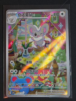 Pokemon Simplified Chinese Gem Pack Vol. 4 Cinccino 1607/07 CBB4C Full Art - Image 1