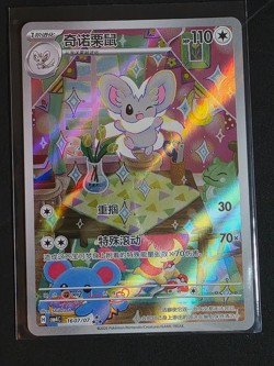 Pokemon Simplified Chinese Gem Pack Vol. 4 Cinccino 1607/07 CBB4C Full Art - Image 3