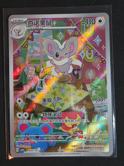 Pokemon Simplified Chinese Gem Pack Vol. 4 Cinccino 1607/07 CBB4C Full Art - Image 5