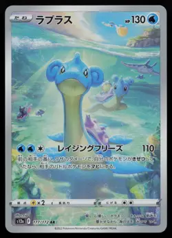 Lapras 177/172 VSTAR Universe S12A AR Art Rare Japanese Pokemon NM - Image 1