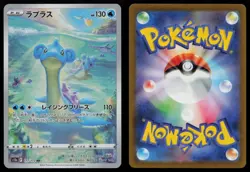 Lapras 177/172 VSTAR Universe S12A AR Art Rare Japanese Pokemon NM - Image 3