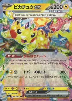 Pikachu ex 044/193 M2a: High Class Pack: MEGA Dream ex Double Rare NM - Image 1