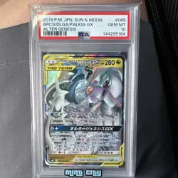 2019 POKEMON JPN SUN & MOON ALTER GENESIS ARCEUS & DIALGA & PALKIA GX PSA 10 - Image 1