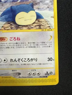 Snorlax 062/088 Mysterious Mountains E-Series 1st Edition Japanese Pokemon カヒコン - Image 4