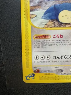 Snorlax 062/088 Mysterious Mountains E-Series 1st Edition Japanese Pokemon カヒコン - Image 5